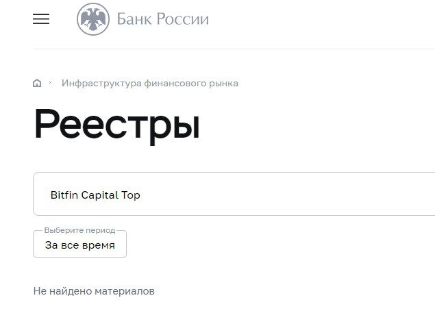 Bitfin Capital Top реестр компании