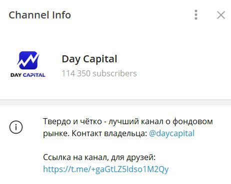 Телеграм Day Capital