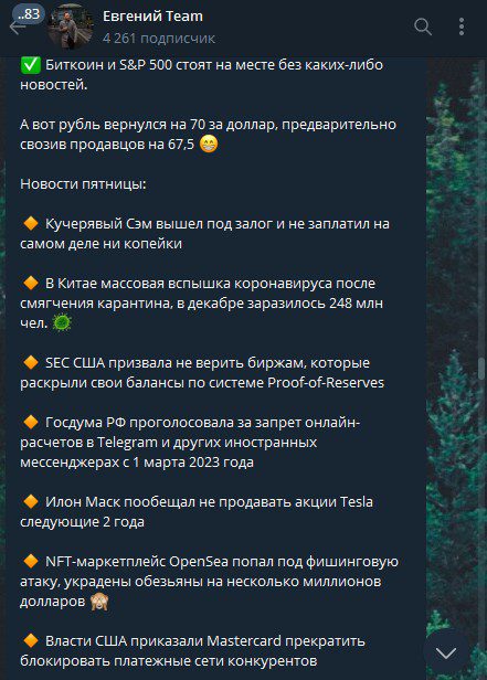 Телеграм канал invest_cripto_def