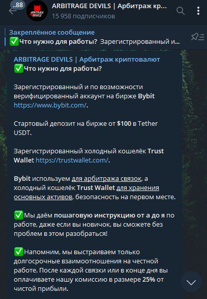 Arbitrage Devils телеграм