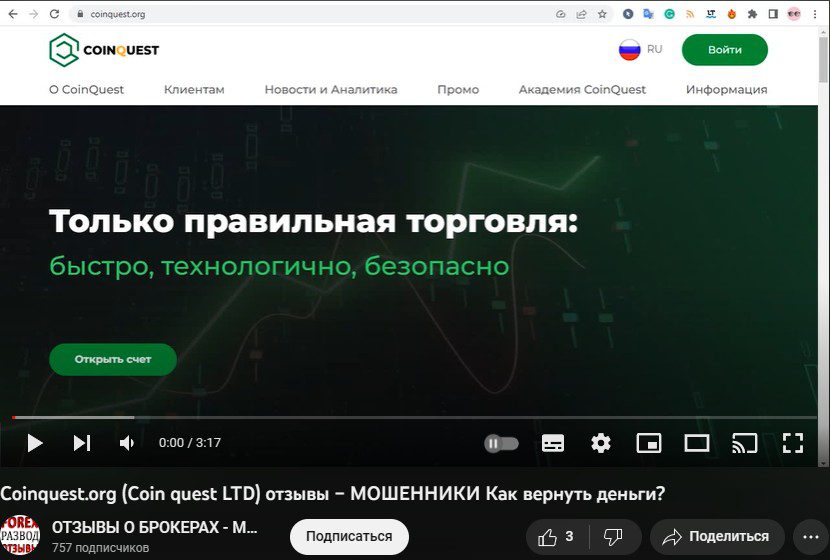 Coinquest ютуб