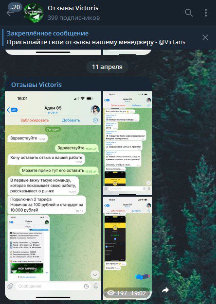 бот в телеграм victoris отзывы