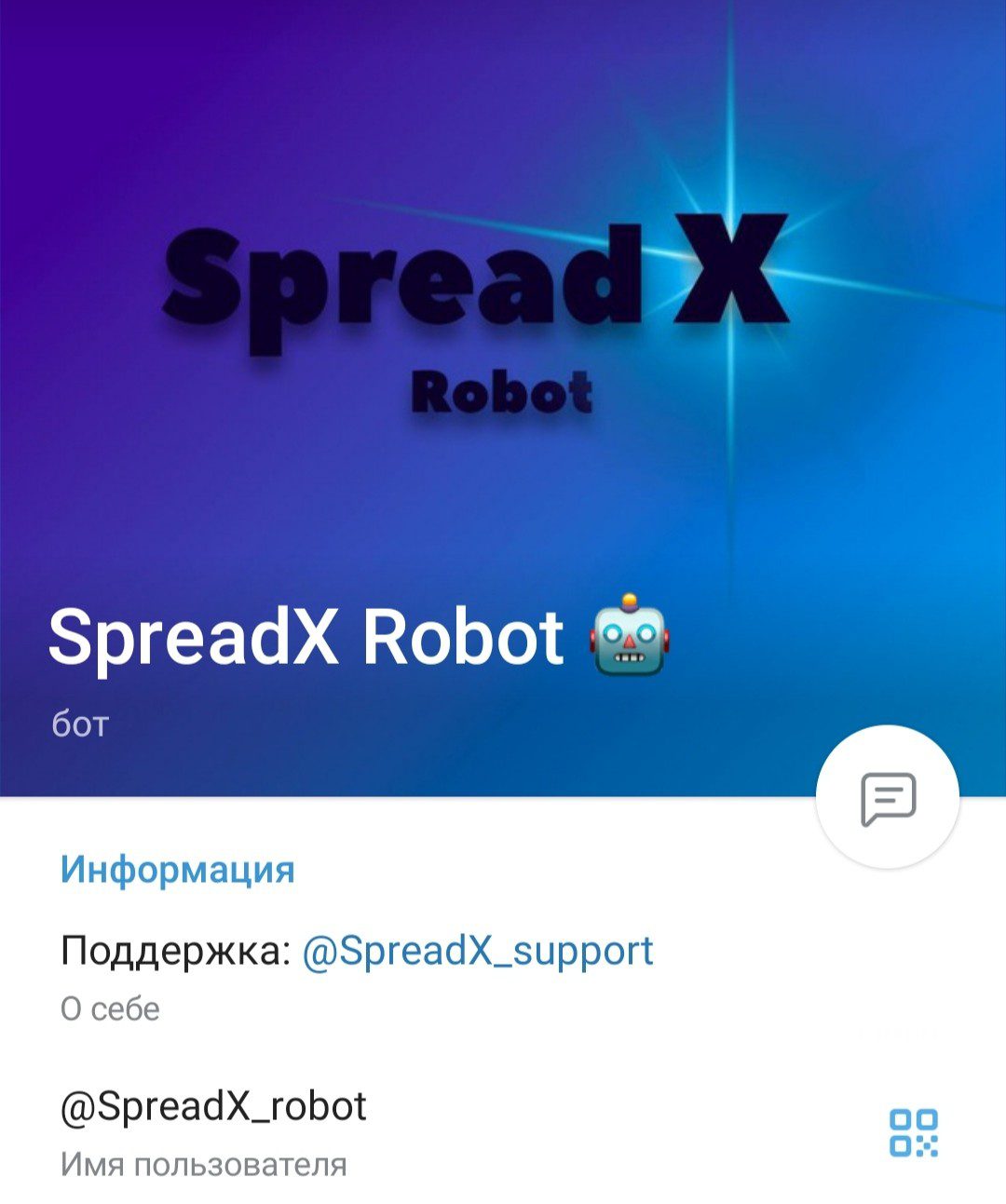 SpreadX Robot