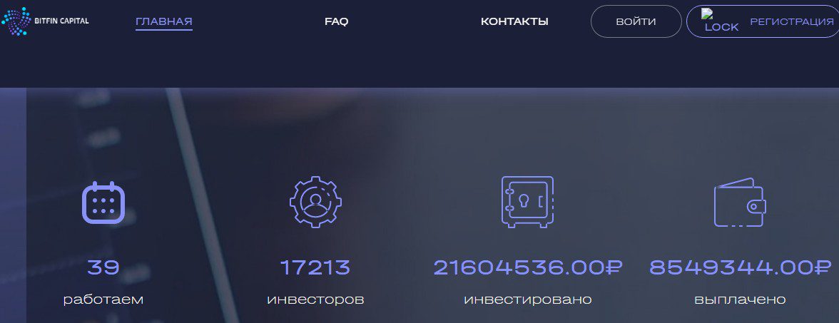 битфин капитал