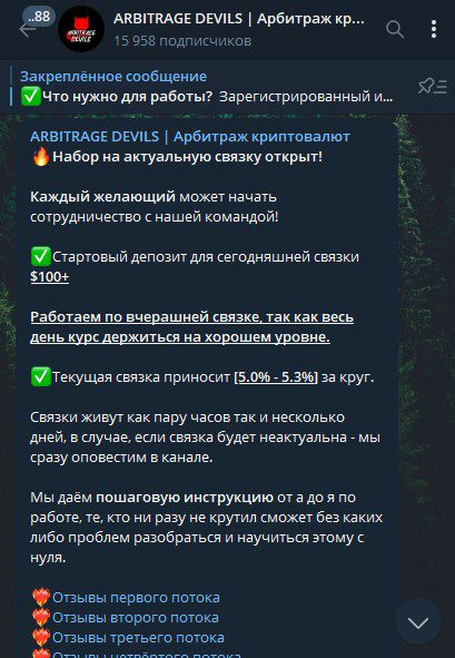 Arbitrage Devils телеграм