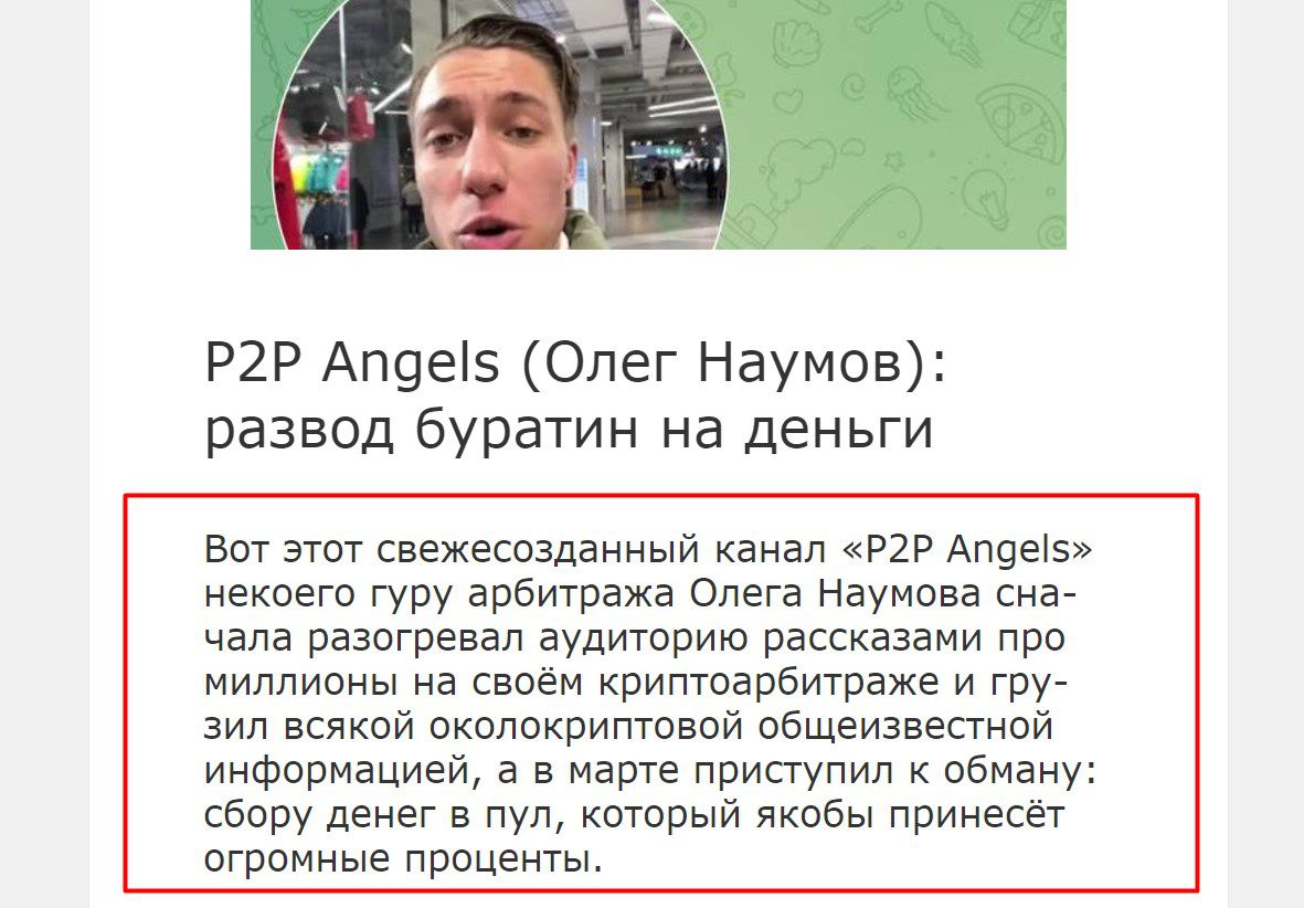 P2P Angels отзывы