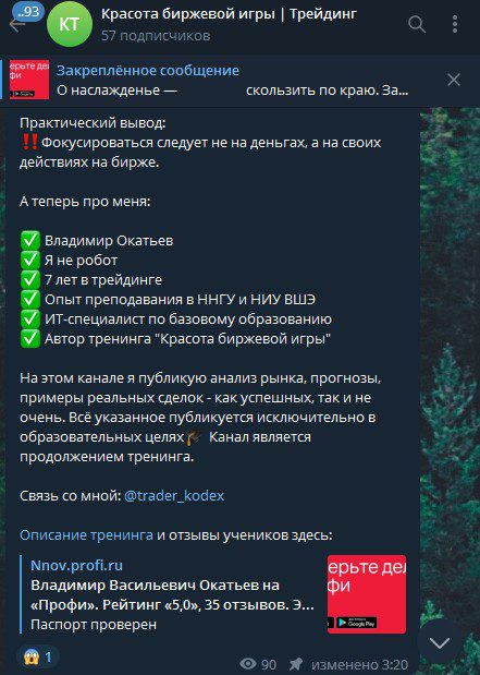 Телеграм Красота биржевой игры