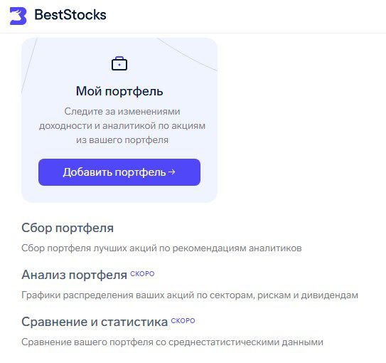 бестстокс платформа