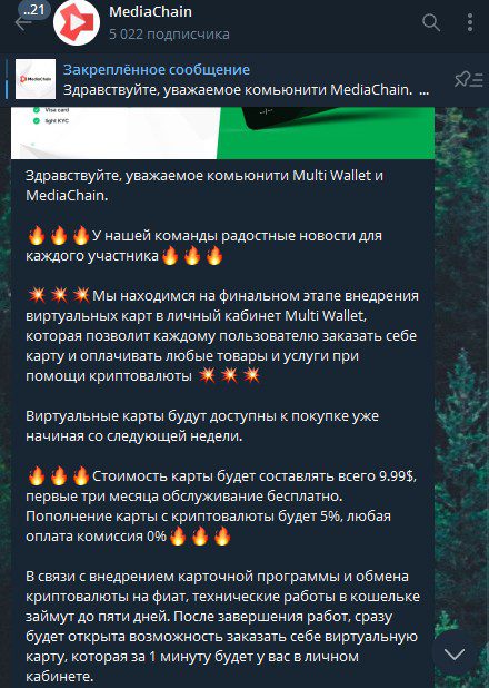 Медиа Чейн телеграм