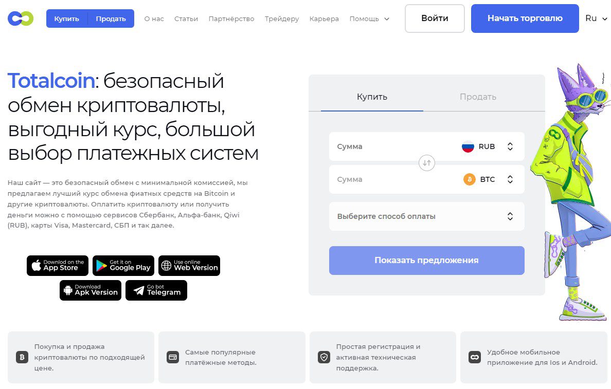 total coin онлайн кошелек