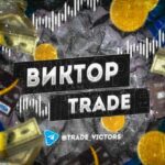 Виктор Trade