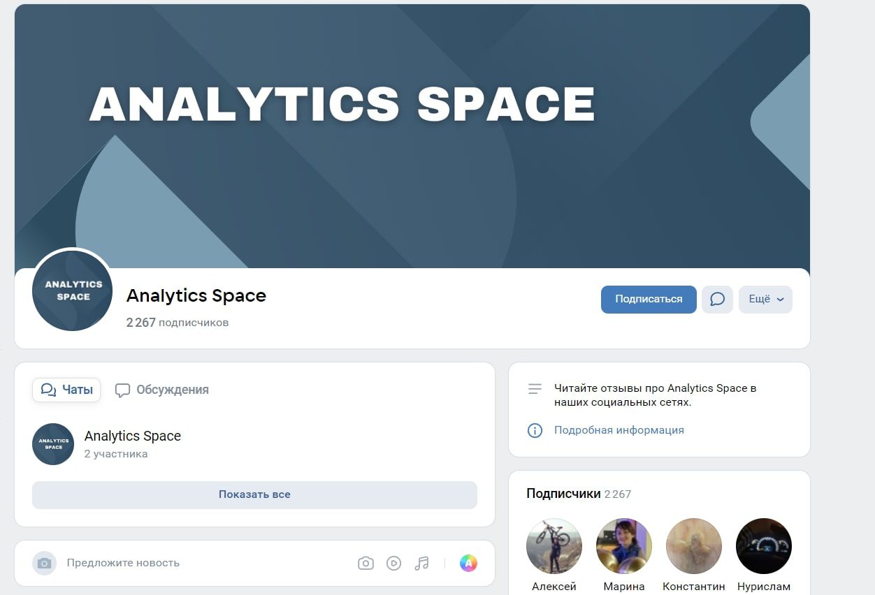 Analytics Space вк