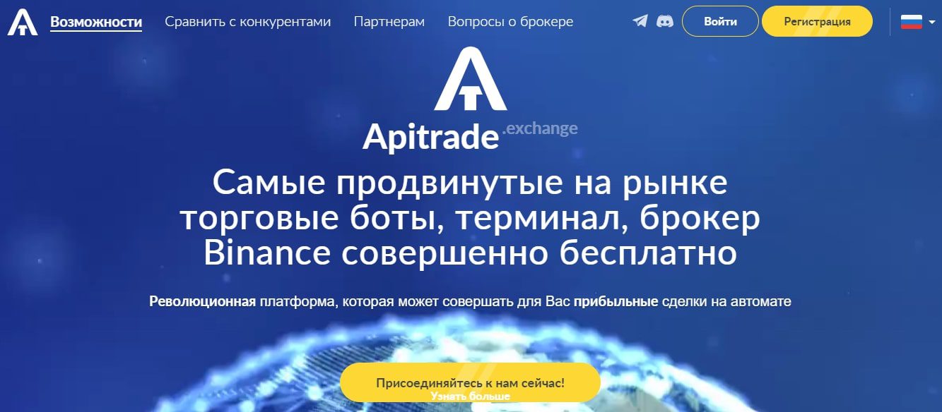 Apitrade сайт