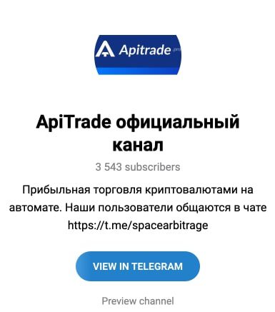 Apitrade телеграмм