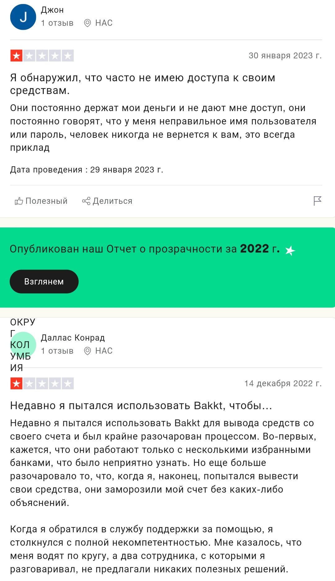 Bakkt отзывы