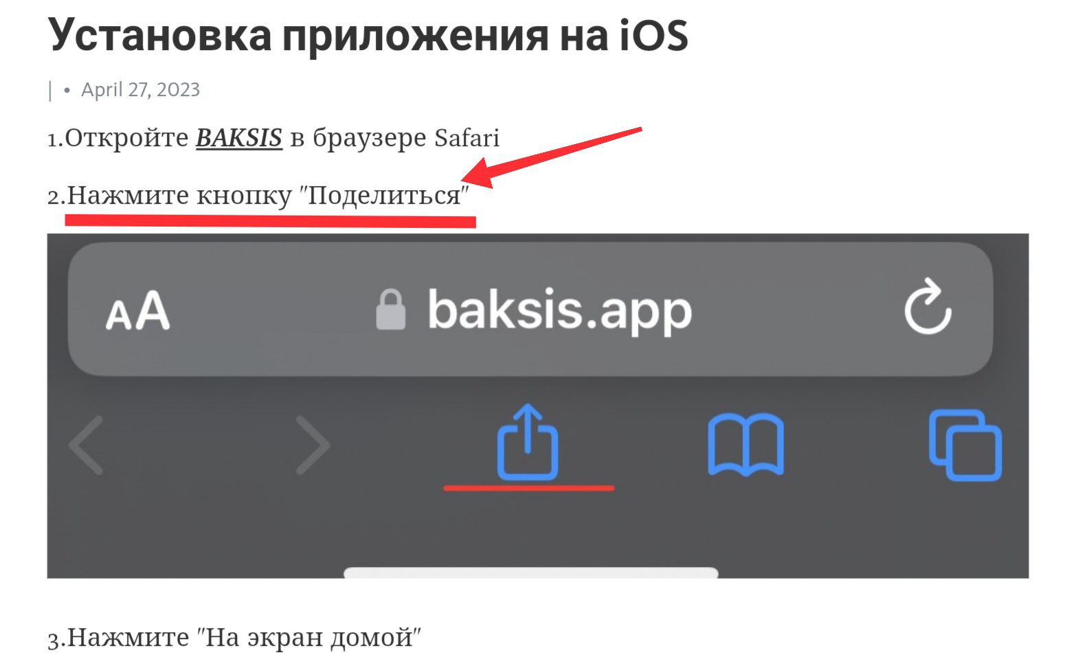 Baksis майнинг приложение