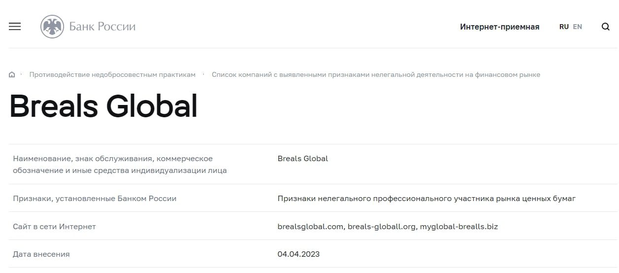 Breals Global банк России