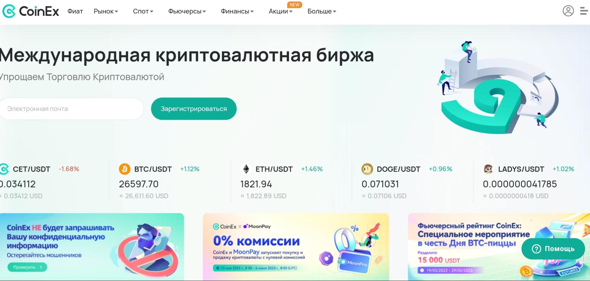 Coinex сайт