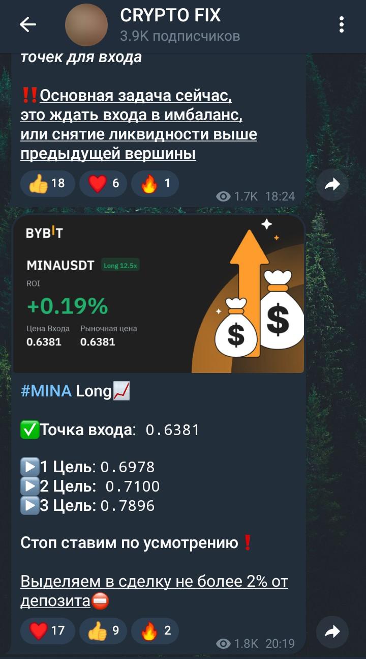 CRYPTO FIX телеграмм