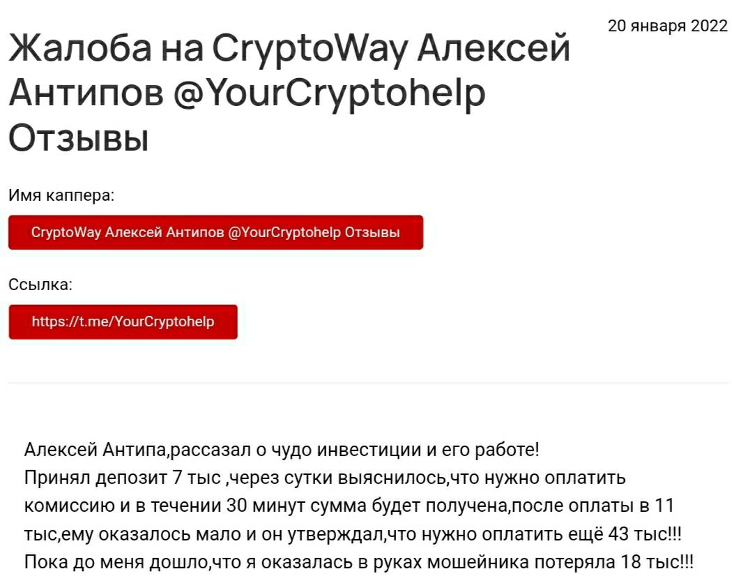 CryptoWay отзывы