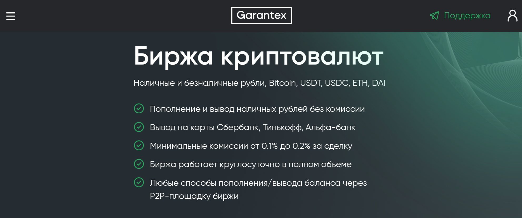 Гарантекс биржа сайт