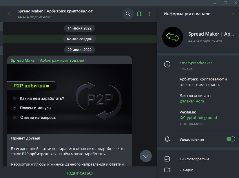 spread maker arbitrage bot телеграм