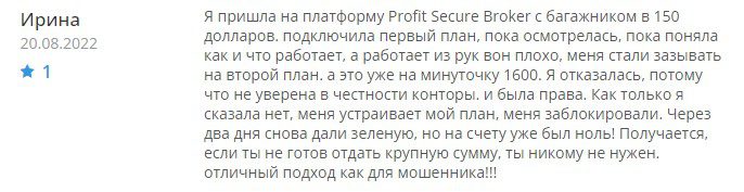 profit secure broker отзывы