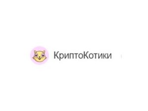 Crypto Kitties проект