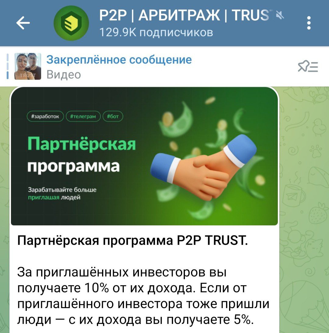 P2P arbitrazh trust