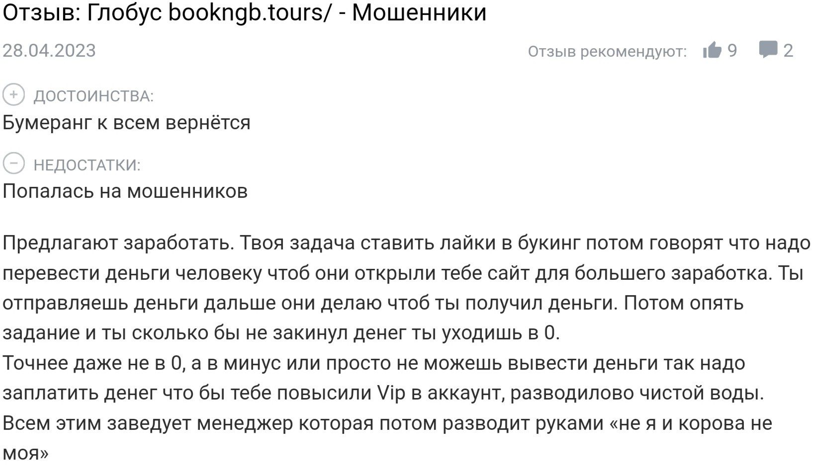 Bookngb отзывы