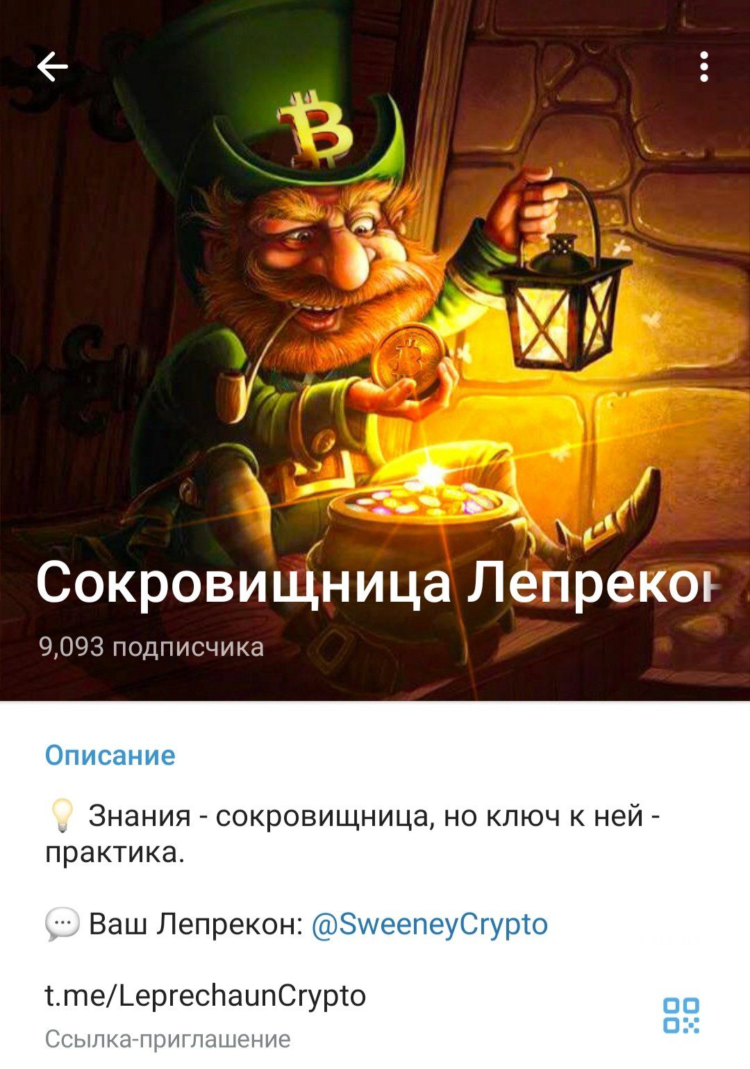 LeprechaunCrypto телеграм