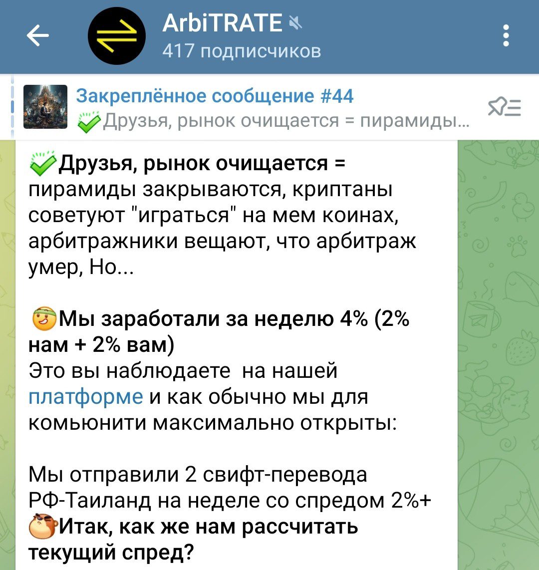 ArbiTRATE телеграм канал