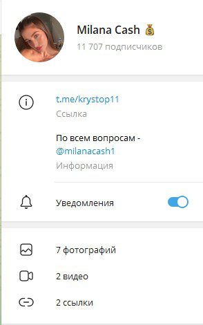 Milana Cash телеграм канал