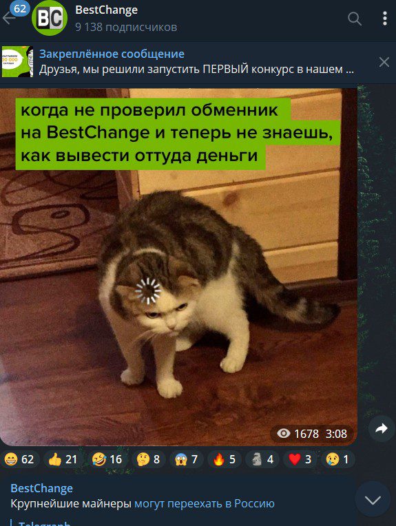 BestChange телеграм бот