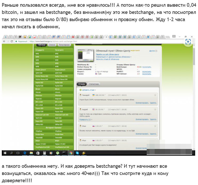 бест чендж обменник отзывы