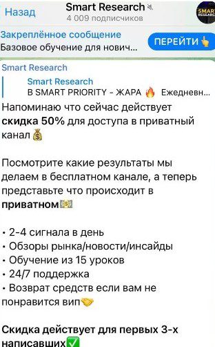 Smart Research Телеграмм