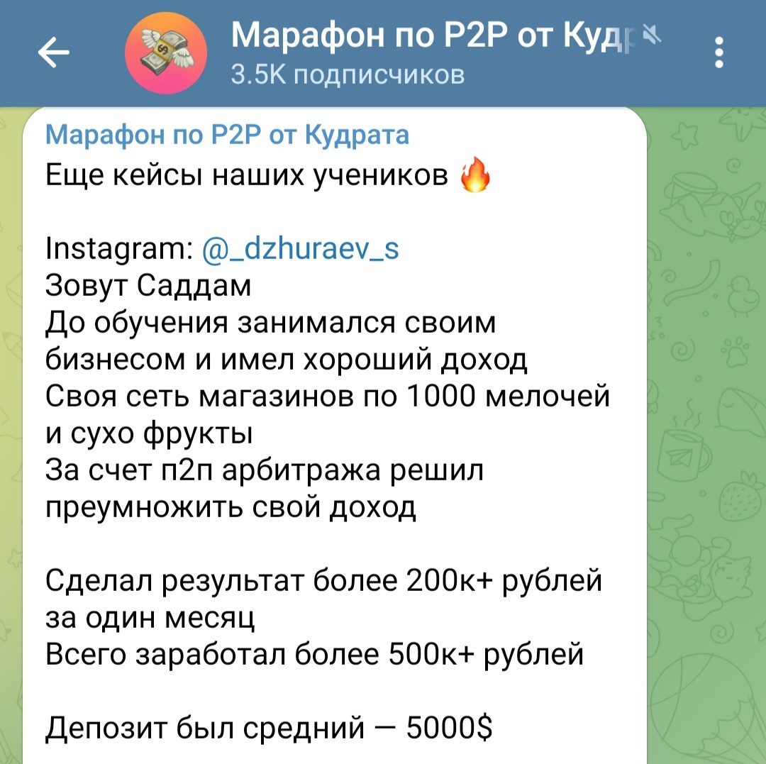 marafon p2p kudrat телеграм