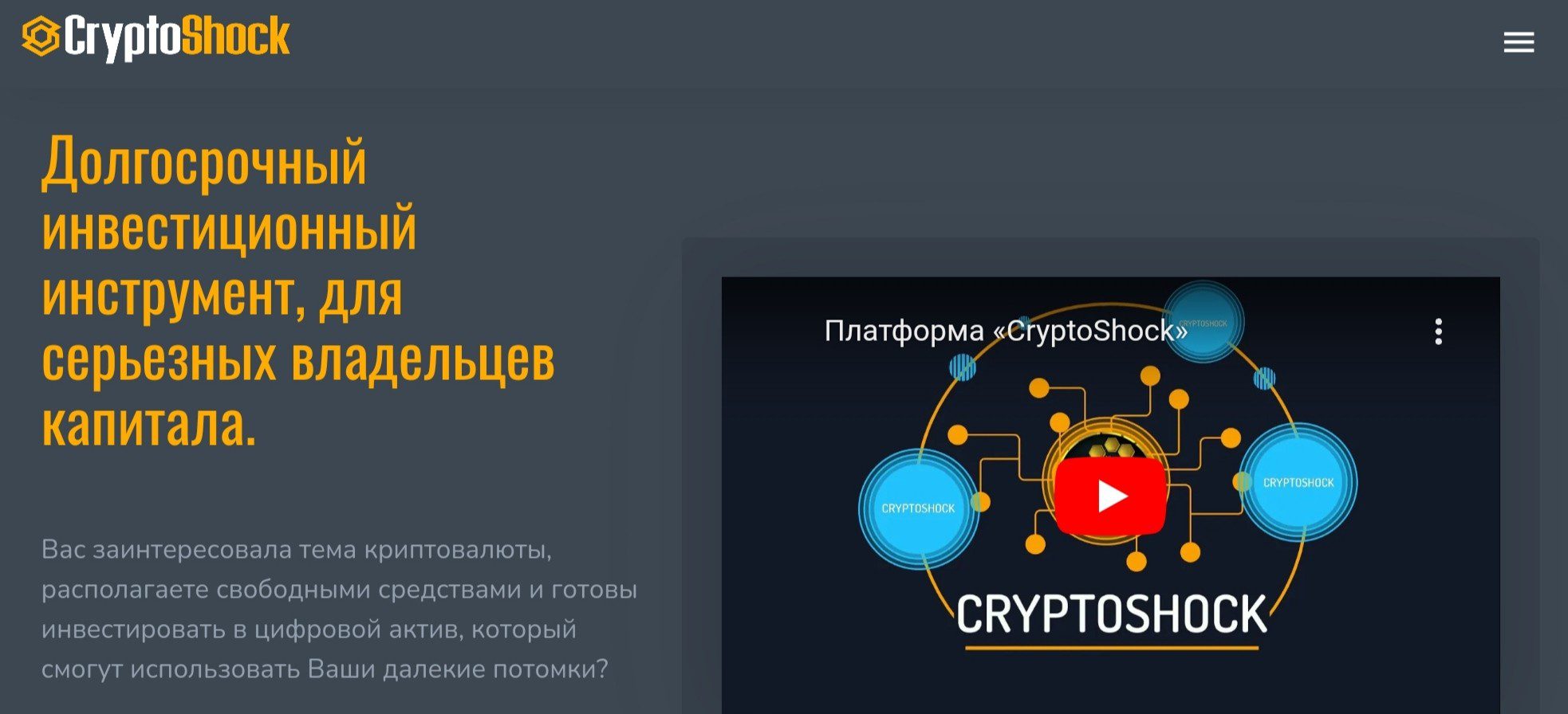 Cryptoshock инвестиционный проект