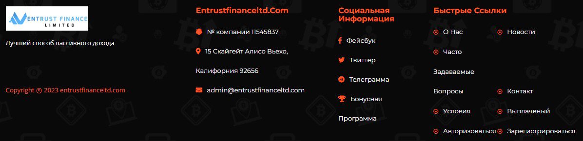 entrustfinanceltd com обзор