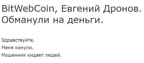 БитВебКоин отзывы