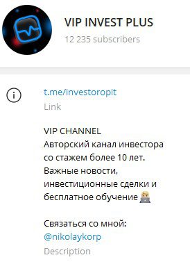 Телеграм VIP Invest Plus