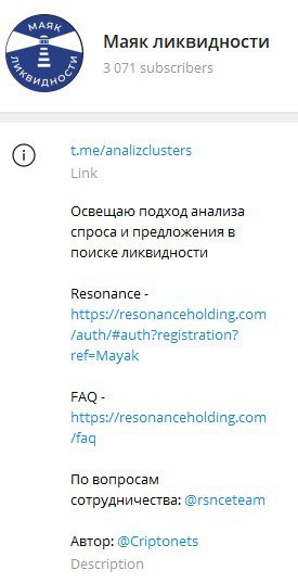 Маяк Ликвидности телеграм