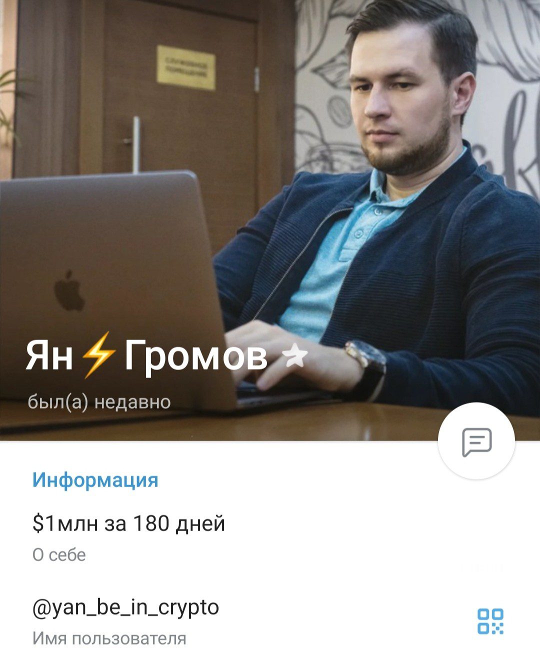 Ян Громов телеграм