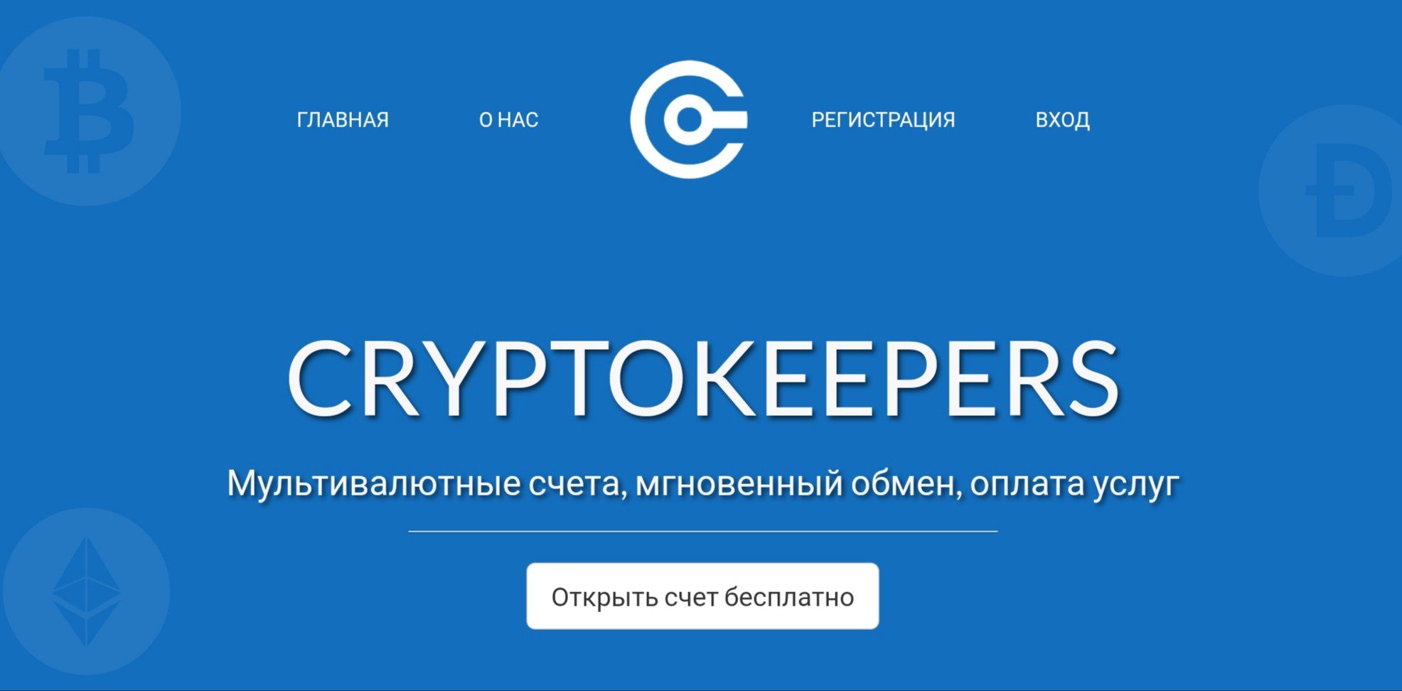 Сryptokeepers обзор сайта