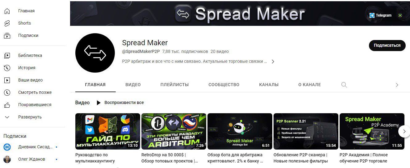 Spread Maker ютуб