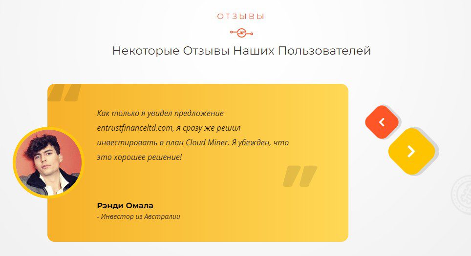 Entrust Finance LTD отзывы