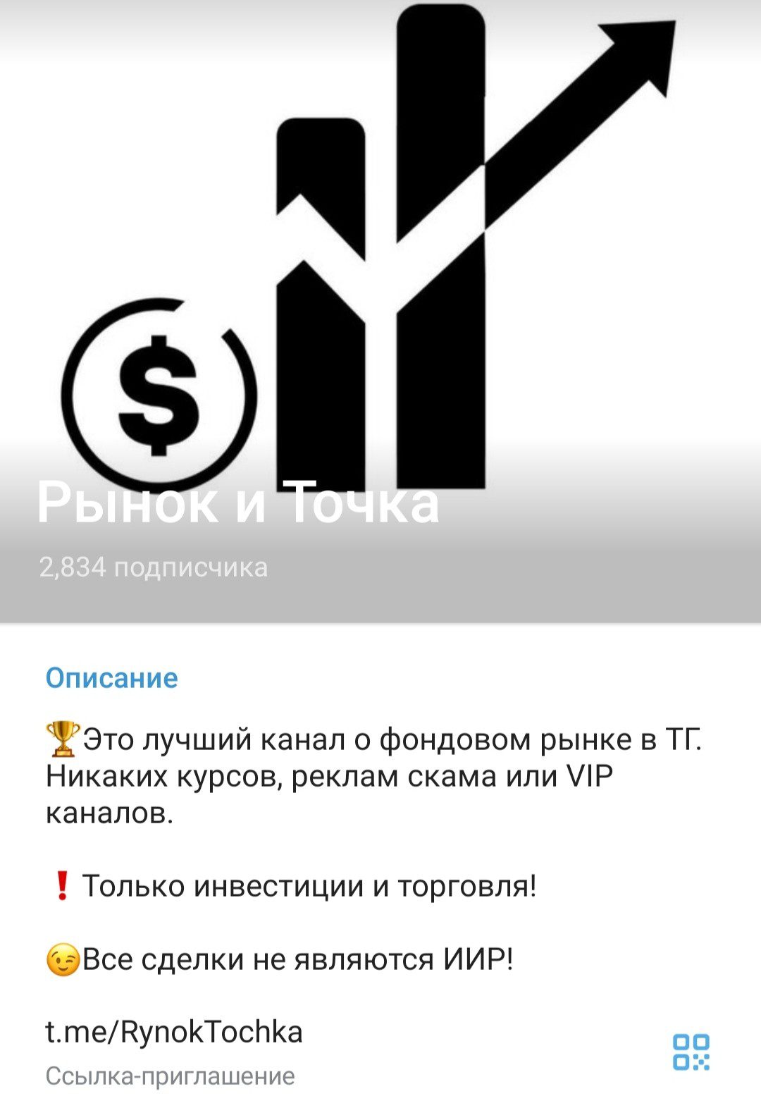 Рынок и Точка телеграм