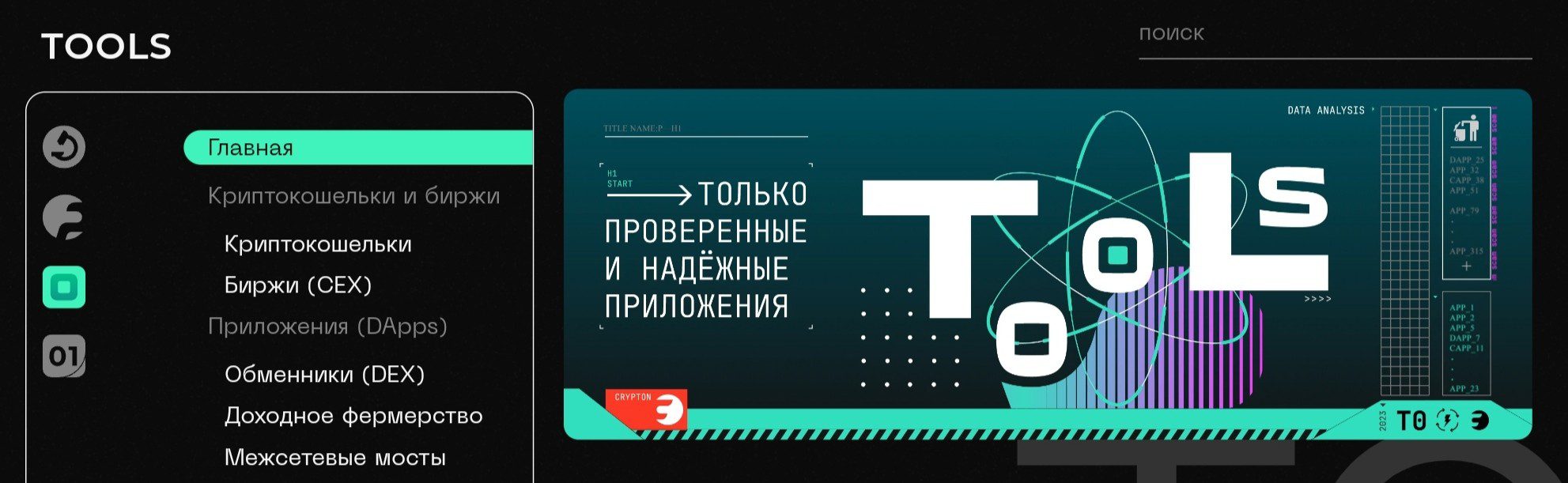 Криптон Тулс обзор проекта