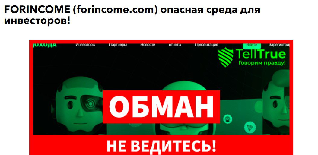 forincome отзывы