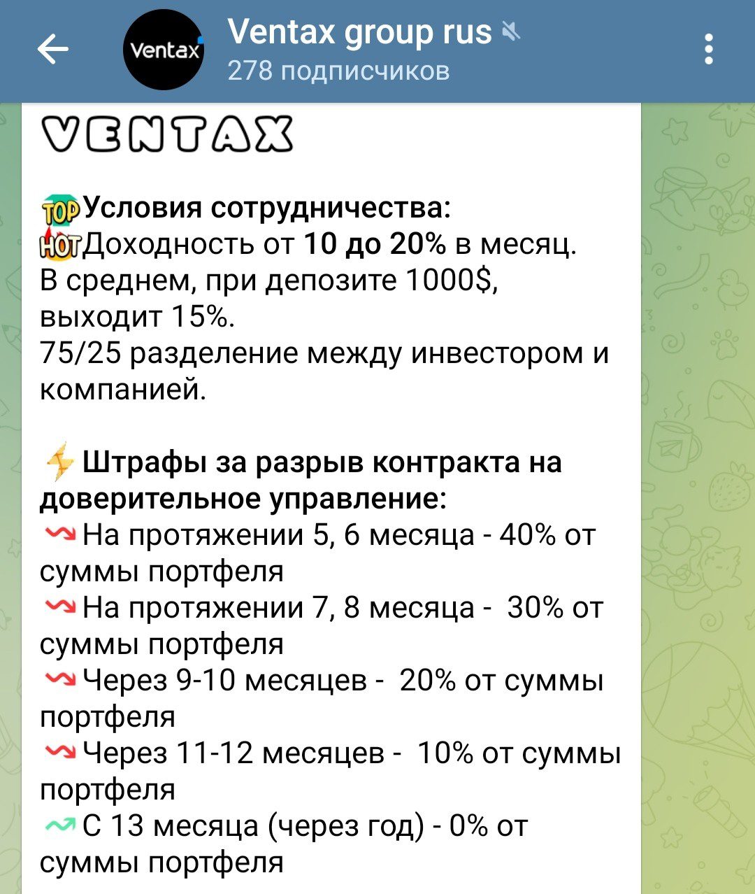 ventax телеграм